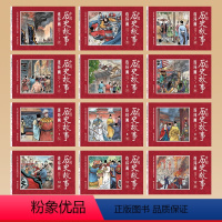 中国历史故事彩绘12册 [正版]儿童漫画历史故事小学生3-6岁以上绘本三四五年级课外阅读物趣味作品故事图书历史故事书少儿