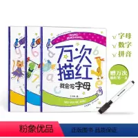 万次描红 [正版]纸贵满堂儿童书万次描红全3册赠描红笔宝宝描红本全套数字拼音字母描红写字本0-3-6岁幼儿学前临摹描红字