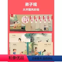 弟子规 [正版] 弟子规大绘本全6册 幼儿国学早教启蒙经典 彩图大字版 少儿童文学读物3-4-5-6岁幼儿园学前 一年级