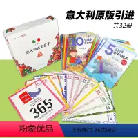 [32本]意大利盒子故事书大绘本 [正版]意大利盒子宝宝大绘本彩图365个故事2-6岁书籍阅读中大班幼儿绘本0-3岁