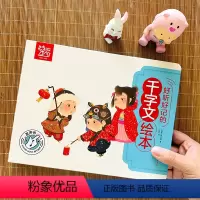 [手指按键发声绘本]千字文 [正版]千字文点读发声绘本弟子规三字经国学启蒙千家诗全集注音一年级二年级小学生课外阅读儿童读