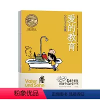 [父与子全10册]爱的教育 [正版]父与子漫画书全集爱的教育10册儿童绘本漫画书 三年级 英汉彩色双语版儿童故事书少儿儿