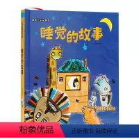 睡觉的故事 [正版]刷牙的故事睡觉的故事 精装低幼儿童睡前故事图画书3-4-5-6岁宝宝的亲子读物幼儿园学前班小朋友适读