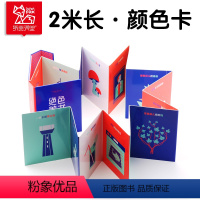 [2米长的颜色认知卡]绝色美书 [正版]绝色美书颜色认知纸板书新生儿儿童书籍0-3岁婴幼儿益智早教宝宝书籍撕不烂拼宝宝翻