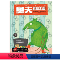 奥夫的追逐(胶片动画) [正版]奥夫的追逐 儿童看图讲故事书本3-6岁宝宝早教启蒙益智亲子阅读睡前读物幼儿园小中班图书0