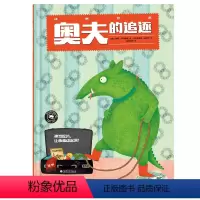 奥夫的追逐(胶片动画) [正版]奥夫的追逐 儿童看图讲故事书本3-6岁宝宝早教启蒙益智亲子阅读睡前读物幼儿园小中班图书0