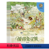 全套 [正版]彼得兔的故事全集绘本系列全集10册彩图注音版 3-6-7-9-10-12岁读物世界儿童文学经典童话一二三四
