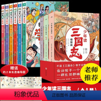 少年读三国志+捂着门牙学历史 全9册 [正版] 少年读三国志全3册 无删减彩图版7-12岁青少年学生课外阅读不读《三国志