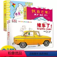 春夏秋冬+我自己来+堵车了[全3册] [正版] DK中英双语幼儿玩具书:春夏秋冬+我自己来+堵车了全3册 支持点读 3-