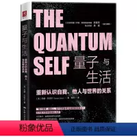 [正版] 量子与生活:重新认识自我、他人与世界的关系 《北京折叠》作者雨果奖获得者 郝景芳 科幻作家吴岩鼎力哲学理论书