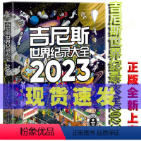 [正版] 吉尼斯世界纪录大全2023中文版2023世界纪录全收录 引进原翻译世界记录 大千世界各种新奇古怪的纪录 内容