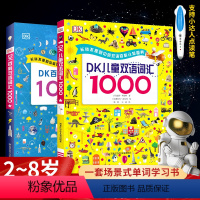 套装全2册 [正版] DK儿童双语词汇1000+百科双语词汇1000 支持小达人点读笔 2-8岁幼儿趣味游戏科普点读绘本