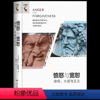 [正版] 愤怒与宽恕:愤恨、大度与正义 探讨了隐藏在正义概念之下的看似对立的情感愤怒与宽恕 一本颇具价值和极富启发性的