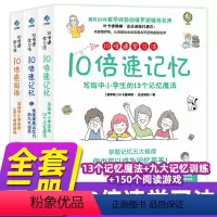 [正版] 10倍速学习法全3册 10倍速学习法计算口算数学思维训练逻辑课外教辅 快速记忆法风靡俄罗斯的培训课教孩子