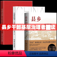 [3册]县乡中国/治大国若烹小鲜/中国政治的细节 [正版] 县乡中国+治大国若烹小鲜+中国政治的细节 套装3册 通过解剖