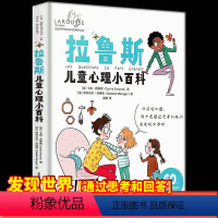 拉鲁斯儿童心理小百科 [正版] 拉鲁斯儿童心理小百科 拉鲁斯万物循环小百科系列2册 3-6-9岁儿童早教心理学 儿童科普