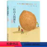 [正版] 一位诗人的诞生 中国卷 名家诗书籍 8-13岁中小学生课外阅读现代诗篇 中小学生课外阅读现代诗篇儿童诗歌诗集