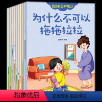 儿童行为习惯培养金牌绘本(全10册) [正版] 儿童行为习惯培养金牌绘本 全10册 我为什么不可以3-6岁儿童行为习惯培