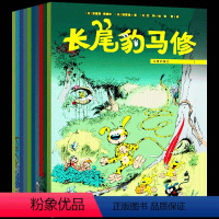 长尾豹马修全10册 [正版] 长尾豹马修 全10册 童书卡通动漫故事书儿童文学绘本故事书 8-12岁经典儿童漫画书小