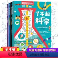[正版] 英国儿童互动百科全4册 6-12岁青少年儿童课外科普读物 了不起的科学人体的奥秘奇妙动物世界地球卫士 探索益