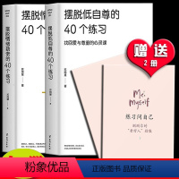 [正版] 摆脱情绪勒索的40个练习+摆脱低自尊的40个练习 全2册苏绚慧的书金鼎奖得主苏绚慧代表作情感问题情绪勒索亲密