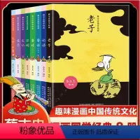 蔡志忠国学经典漫画 全8册 [正版] 蔡志忠国学经典漫画 全8册 7-12岁小学生国学启蒙国学漫画绘本蔡志忠儿童漫画书论