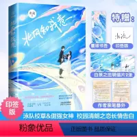 [正版]印签版 北风知我意 北流 著 全能言情作家北流欢脱力作可盐可甜的拽爷VS可攻可守的女神青春萌动的校园恋爱青春言