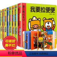 [8册] 面包熊成长记 [正版] 面包熊儿童行为习惯与生活能力培养翻翻书 全8册 0-3-6幼儿好习惯养成绘本 幼儿早教