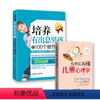 [正版]培养有出息男孩的100个细节 儿童心理学教育孩子书籍家庭教育亲子育儿家教书籍儿童幼儿幼儿男孩教育如何教育孩子