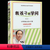 [正版] 教孩子的学问 家庭教育亲子育儿家教书籍 陈大惠儿童幼儿少儿男孩教育心理学好妈妈胜过好老师教育 家庭教育正面管