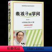 [正版] 教孩子的学问 家庭教育亲子育儿家教书籍 陈大惠儿童幼儿少儿男孩教育心理学好妈妈胜过好老师教育 家庭教育正面管