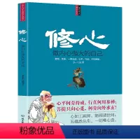 [正版]书籍修心做内心强大的自己 墨墨著 沟通说话技巧与生活犯罪催眠拖延社会记忆力读心术心灵修养 自我提升 励志心理学