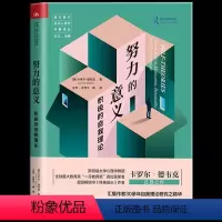 [正版]樊登读书 努力的意义:积极的自我理论 当代西方社会心理学名著译丛汇集了作者30余年自我理论研究之精华心理学著作