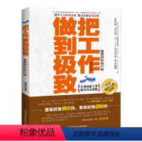 [正版] 把工作做到 深度工作 如何有效使用每一点脑力 个人成长提升职业精进素质 团队管理的企业营销法则 青春职场成功