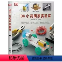 DK小发明家实验室 [正版] DK小发明家实验室 6-12岁青少年科普读物 学生手工制作DIY科学小手工 一本面向少年儿