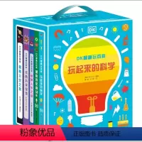 DK翻翻玩百科 全5册 [正版] DK翻翻玩百科·玩起来的科学 全5册3-8岁儿童打造的科普入门DK大百科科普书讲述科学
