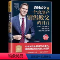 [正版] 成交:一个房地产销售教父的自白 弗雷德里克埃克伦德等著 销售之神度公开绝技销售类技巧 职场励志市场营销类读物