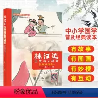 春秋战国卷1 [正版] 暑假阅读 林汉达历史名人故事 春秋战国卷1 林汉达著 寒花绘 美绘历史故事 中国历史精彩画卷 陪