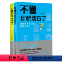 [正版]成功之道不懂你就落伍了(套装共2册) 成功励志 心理学 将来的你一定会感谢现在拼命的自己 书籍 丛书