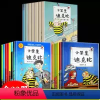 小学生迪克比1+2+3辑 全23册 [正版] 小学生迪克比1+2+3辑 全23册 7-10岁儿童漫画连环画儿童漫画连环画
