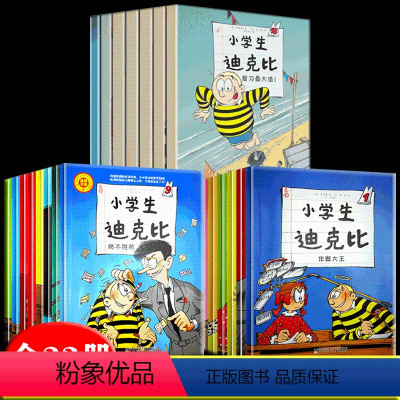 小学生迪克比1+2+3辑 全23册 [正版] 小学生迪克比1+2+3辑 全23册 7-10岁儿童漫画连环画儿童漫画连环画