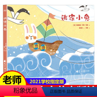 [正版] 逃家小兔 儿童彩页绘本故事书花山文艺出版社儿童睡前故事亲子情商童话故事儿童作家玛格丽特给万千孩子的晚安童话故