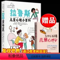 [正版]赠书 拉鲁斯儿童心理小百科 60个帮助儿童成长的人生大问题 6-11岁儿童心理教育手册好妈妈胜过好老师 儿童教