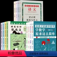 [正版] 给孩子的数学四书+给孩子的诗词四书+给孩子的语文四书 全12册原来诗词可以这样学中小学生课外辅导用书 学生