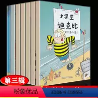 小学生迪克比第三辑 全7册 [正版] 小学生迪克比第三辑 全7册 7-10岁儿童漫画连环画 儿童漫画连环画书籍 幽默卡通