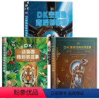 [全3册]DK空间站背后的故事+博物馆背后的故事+动物园背后的故事 [正版] DK博物馆背后的故事 6-12岁青少年儿童