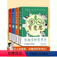 古人有意思 全4册 [正版] 古人有意思系列全4册吴晗讲历史吴晗的书漫画中国历史半小时看懂中国几千年文化军事政治制度7-
