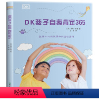 [正版] DK孩子自我肯定365 6-12岁儿童情绪管理书帮助孩子养成正面思考习惯建立自尊心和韧性 童成长解压书引发思