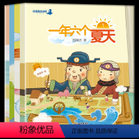 一年六个夏天(全4册) [正版] 一年六个夏天 全4册 郑渊洁童话绘本精选郑渊洁的书郑渊洁写给孙女的成长绘本课外书皮皮鲁