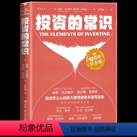 [正版]樊登读书会 投资的常识(10周年纪念版)投资中重要的事价值投资实战手册家庭个人理财金融投资指南 个人投资经典
